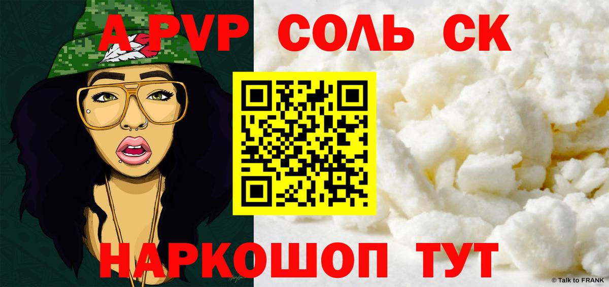 наркота  A-PVP СК КРИС  Краснознаменск  Альфа ПВП кристаллы  Вход с VPN  Alpha-PVP СК КРИС 