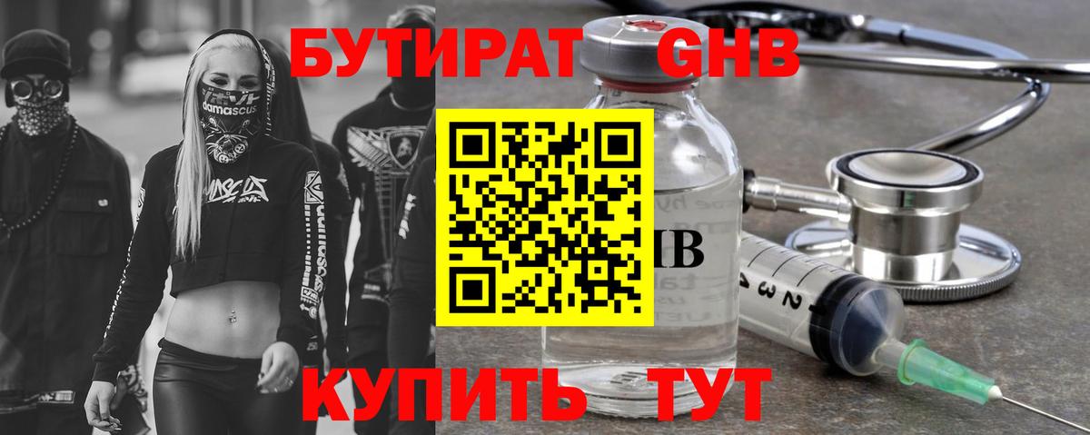 БУТИРАТ бутик Краснознаменск