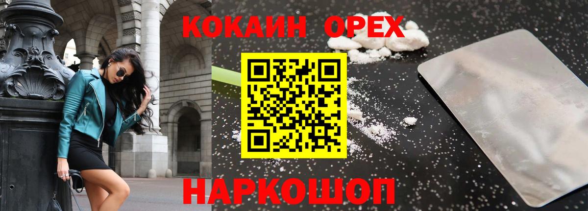 Краснознаменск  КОКАИН 97%  Вход с VPN 