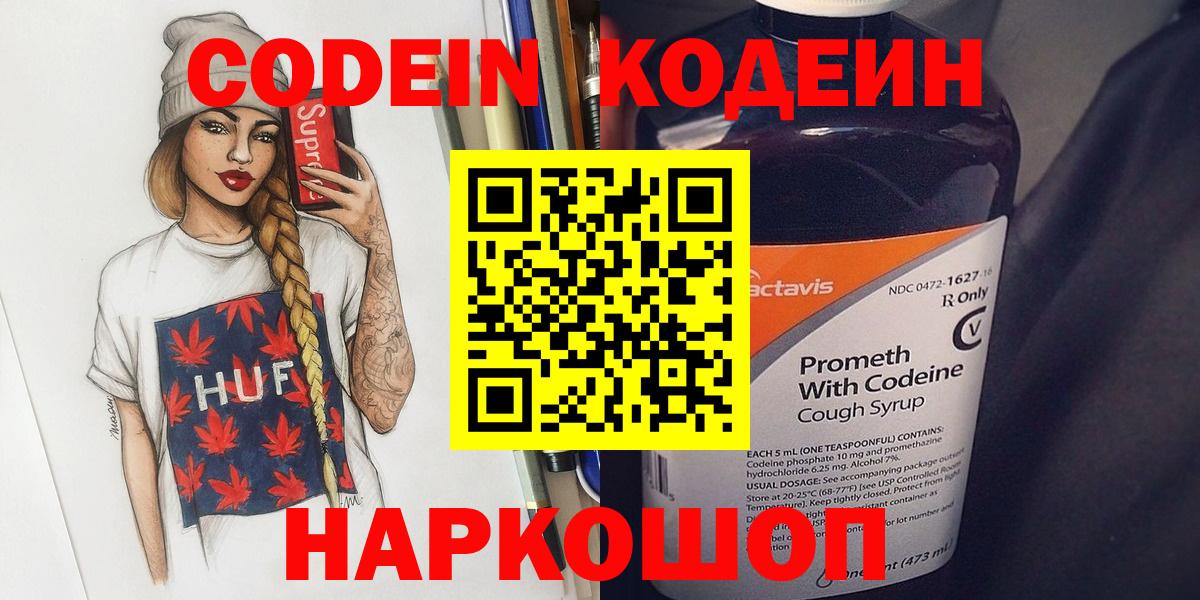 Кодеиновый сироп Lean Purple Drank Краснознаменск