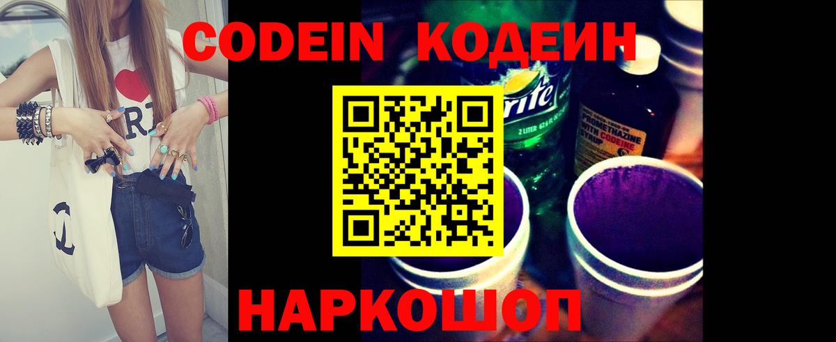 Краснознаменск  Codein Purple Drank  Вход с VPN 