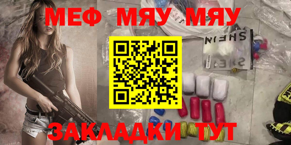 Краснознаменск  Мефедрон  Вход с VPN  МЯУ-МЯУ мяу мяу  МЯУ-МЯУ VHQ 