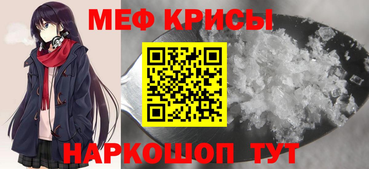 Мефедрон мука Краснознаменск
